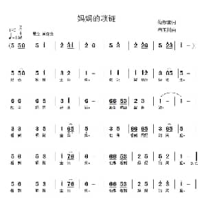 妈妈的项链_儿歌乐谱_词曲:范修奎 冯玉川