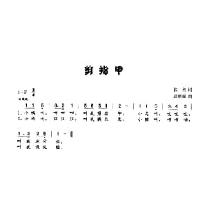 剪指甲_儿歌乐谱_词曲:佚名 邱刚强