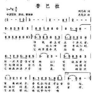 香巴拉_民歌简谱_词曲:刘志毅 冉茂华