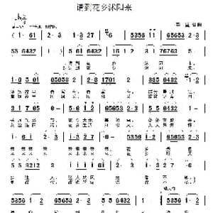 请到花乡沭阳来_歌曲简谱_词曲:李鑫 李鑫