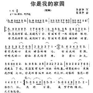 你是我的家园_歌谱投稿_词曲:李雅萍 曾腾芳