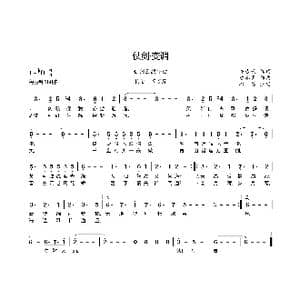 仗剑 变调_歌曲简谱_词曲:亦￠云 曾志豪