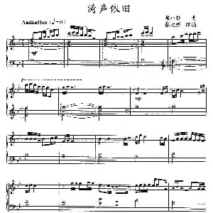 涛声依旧 钢琴谱 陈小奇