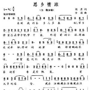 思乡情浓_民歌简谱_词曲:阎肃 方瑛