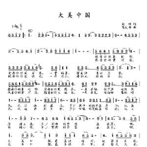 大美中国_歌曲简谱_词曲:胡琳 朱发雄