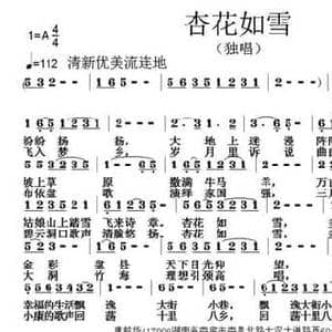 杏花如雪_民歌简谱_词曲:唐前华 张朱论