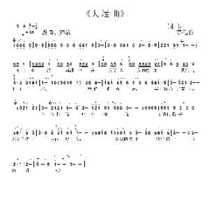 大运曲_歌曲简谱_词曲:苏信良 苏信良