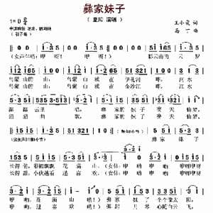 彝家妹子_歌谱投稿_词曲:王晓霞 马丁