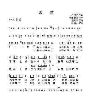 叛逆_歌曲简谱_词曲:卢国沾 山本康世
