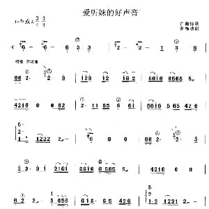 古筝谱 | 爱听妹的好声音 黄梅改编版