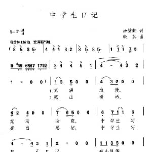 中学生日记_儿歌乐谱_词曲:汤碧辉 晓其