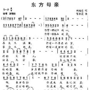 东方母亲_民歌简谱_词曲:刘峻安 贺春霞