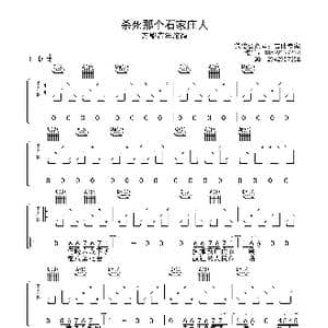 杀死那个石家庄人_歌曲简谱