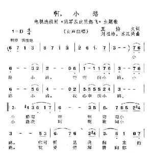 啊！小路_美声唱法乐谱_词曲:王持久 刘祖培 苏汉兴