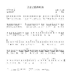 克什克腾的眼泪_歌曲简谱_词曲:谢桐 红风 孟文豪