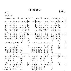 魅力海口_歌曲简谱_词曲:姜亚清 向邦瑜