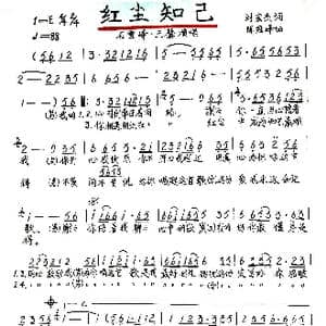 红尘知己_歌谱投稿_词曲:刘宏杰 陈冠峰