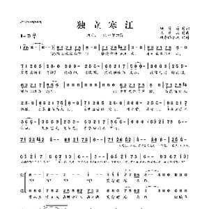 ​独立寒江_歌曲简谱_词曲:顾婷婷 陈致逸