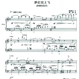 梦在花上飞_美声唱法乐谱_词曲:陈静波 徐晴