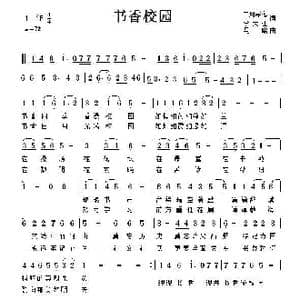 书香校园_歌曲简谱_词曲:二月寒梅 李大江 马啸