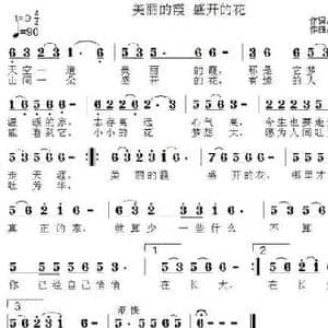 美丽的霞 盛开的花_民歌简谱_词曲:郭万里 郑连叶