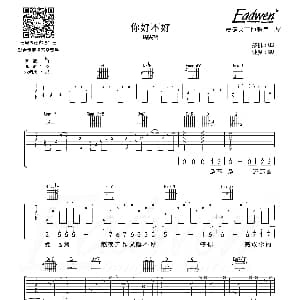 你好不好 吉他谱 周兴哲 爱德文吉他教室