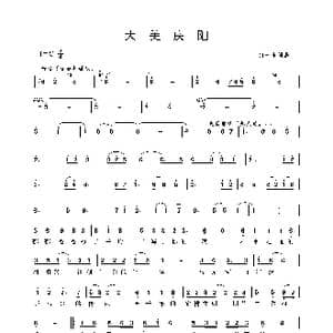 大美庆阳_歌谱投稿_词曲:何一诺 何一诺