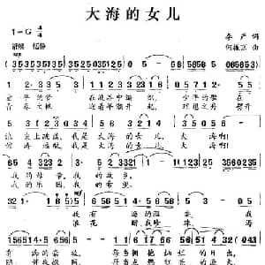 大海的女儿_儿歌乐谱_词曲:李严 何振京