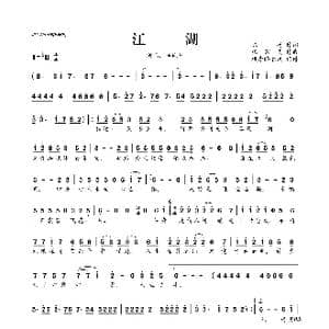 江湖_歌曲简谱_词曲:陈涛 张宏光