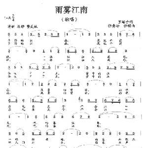 雨雾江南_歌曲简谱_词曲:罗皓予 任秀岭 任明