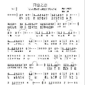 同窗之恋_歌曲简谱_词曲:夏敢若何 夏敢若何