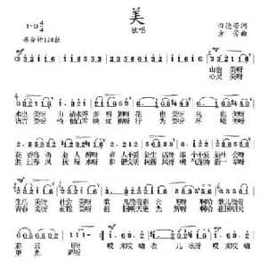 美_民歌简谱_词曲:田德芳 方芳