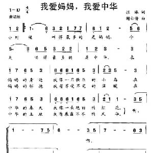 我爱妈妈,我爱中华_儿歌乐谱_词曲:张冰 谢白倩