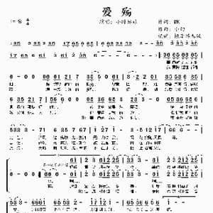爱殇_歌谱投稿_词曲:MK 小幻