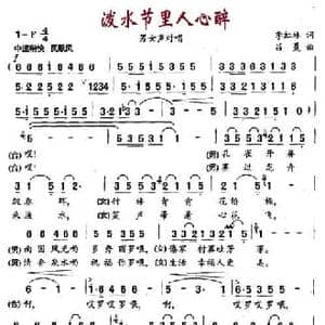 泼水节里人心醉_民歌简谱_词曲:李红林 吕聂