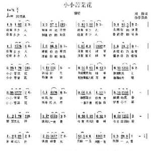 小小苦菜花_民歌简谱_词曲:刘伟 孙学强