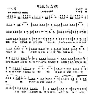唱歌的女孩_通俗唱法乐谱_词曲:张名河 陈涤非