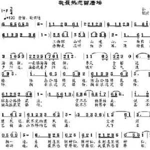 我最热恋曾庴垵_民歌简谱_词曲:孙华 邹兴淮