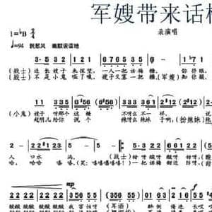 军嫂带来话梅糖_民歌简谱_词曲:石方策; 段均学