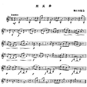 腰鼓舞 单簧管 卿烈军编曲