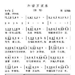 和谐万家乐_民歌简谱_词曲:蒋江 蒋江