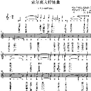索尔莫夫抒情曲 俄罗斯 _外国歌谱