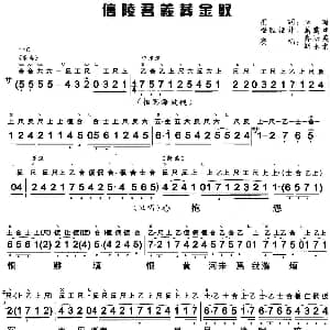 粤曲 信陵君義葬金钗 工尺谱 简谱 郑培英 靳永棠 陈璐撰词
