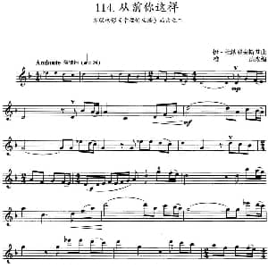 小提琴谱 | 从前你这样 苏联电影 幸福的生活 插曲之二 伊 杜纳耶夫斯基曲 雄达改编