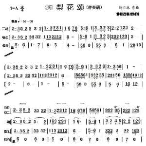 京歌 梨花颂 伴奏谱_歌谱投稿_词曲:翁思再 杨乃林