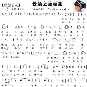 45.云朵上的村寨_歌曲简谱_词曲:廖必钊 蓝天鸽