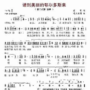 请到美丽的鄂尔多斯来_歌谱投稿_词曲:崔富 嘎比亚图