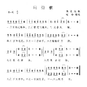 月份歌_儿歌乐谱_词曲:英美儿歌 颂今填词