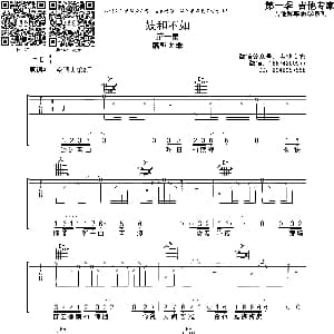 妓和不如 吉他谱 隔壁老樊 吉他专家