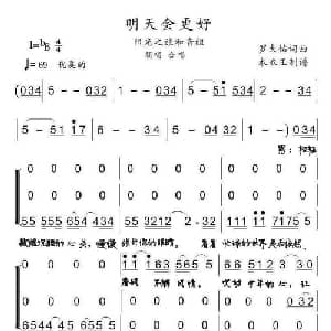 明天会更好_合唱歌谱_词曲:罗大佑 罗大佑